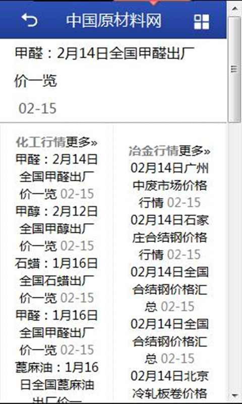 中国原材料网截图2
