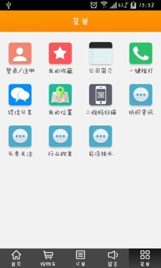 纺织信息网截图2