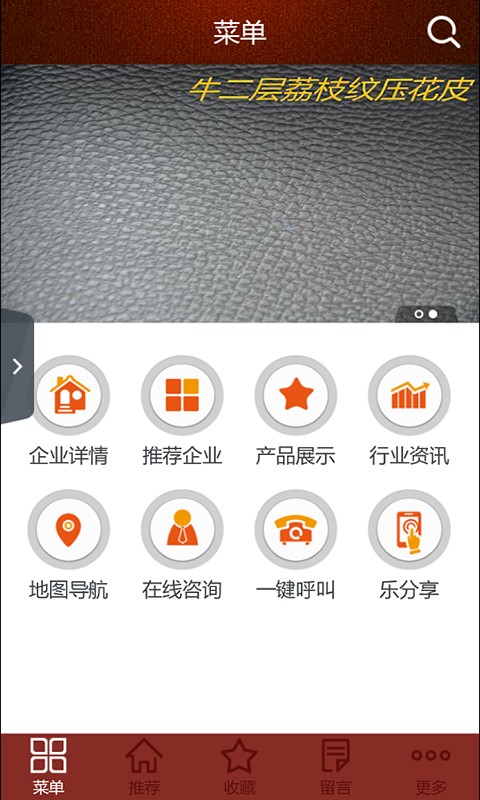 皮革制品截图3