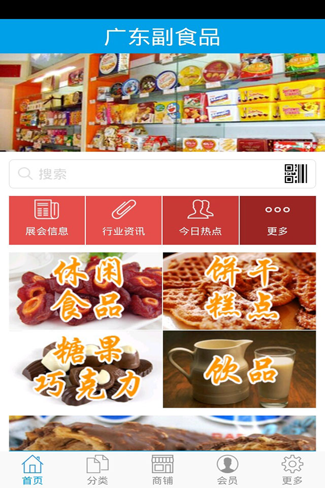 广东副食品截图4