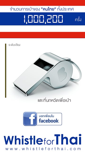 Whistle for Thai截图2