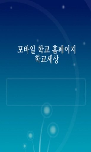 서울대학교사범대학부설중학교截图4