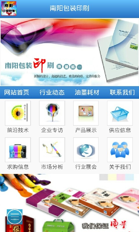 南阳包装印刷截图1