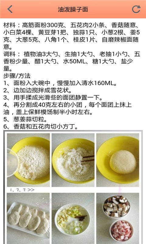 中国美食家常菜截图2