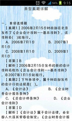 2014财经法规与会计职业道德截图4