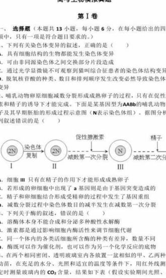 2014高考生物模拟真题截图4