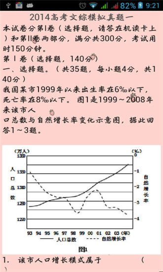 2014高考文综模拟真题截图3