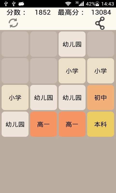 学历2048截图1