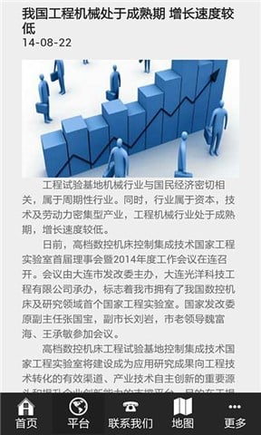 中国工程机械行业门户截图4