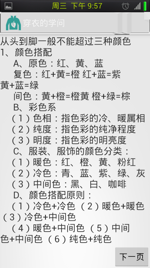 穿衣的学问截图1