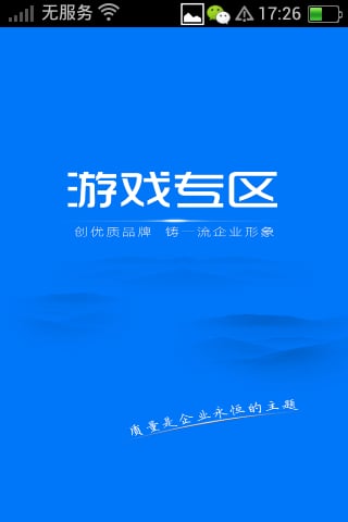 游戏专区截图3