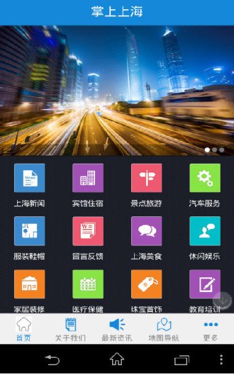 掌上上海Vv1.8.0.0702截图1