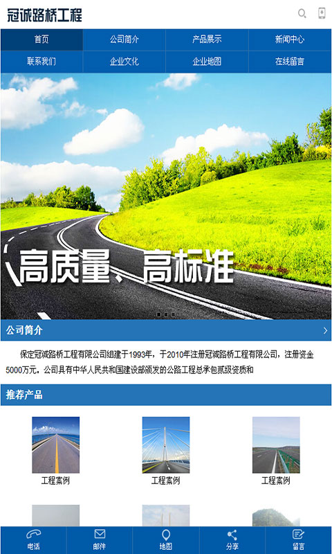 保定冠诚路桥工程有限公司截图3