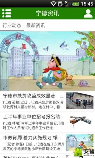 掌上宁德截图2