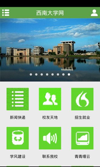 西南大学网截图2