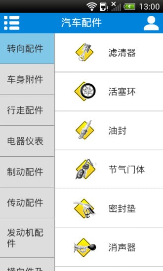 国际汽配截图11