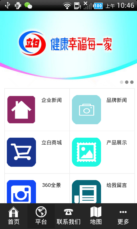 广州立白全网截图2