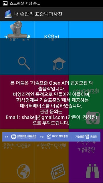 내 손안의 표준사전 (기술표준 앱)截图6