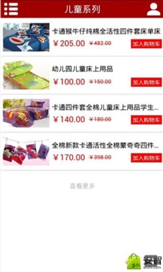 掌上家纺制品截图4