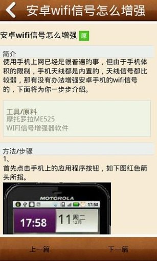 wifi信号增强神器教程截图1