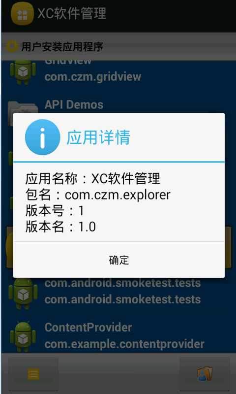 XC软件管理截图4