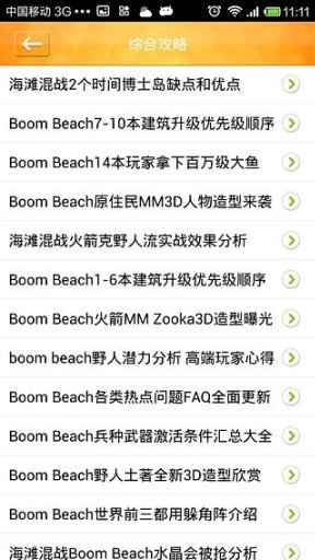 Boom Beach攻略截图1