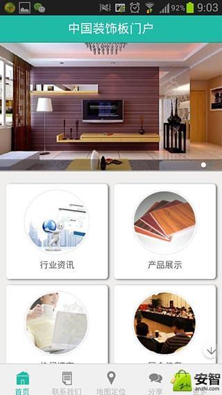 中国装饰板门户截图5