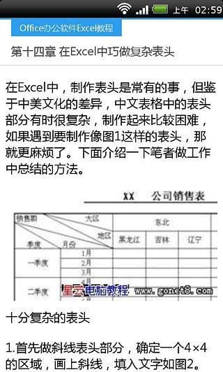 Excel办公使用教程截图3