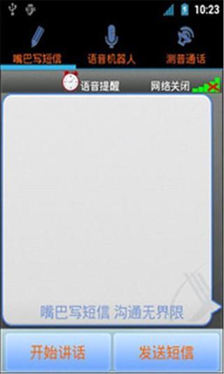 语音写短信截图2