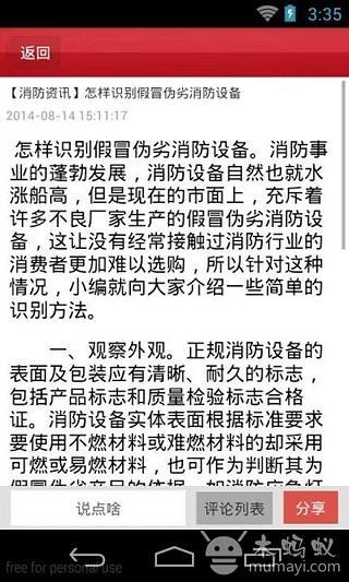 消防设备供应商截图2