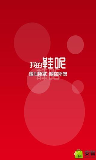 鞋呢截图4