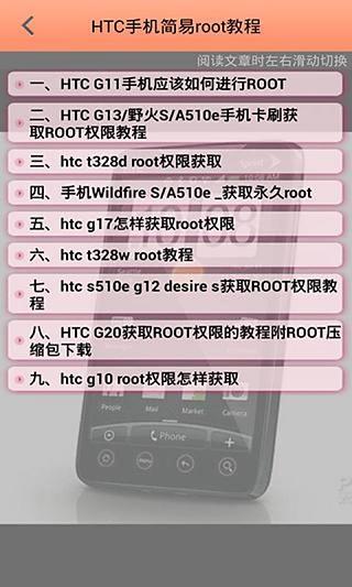 HTC手机实用root教程截图3