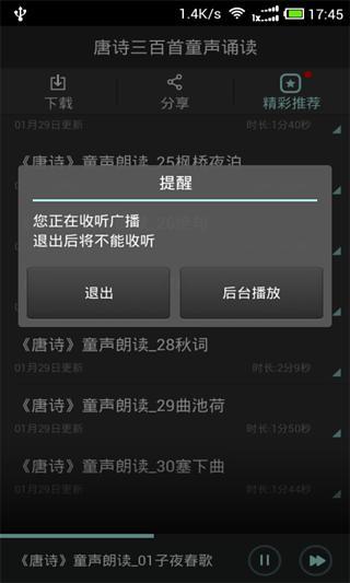 唐诗三百首童声朗诵截图4