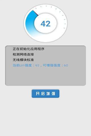 wifi信号放大工具截图4