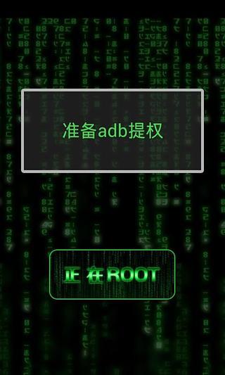 一键轻松root截图1