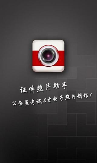 证件快拍截图1