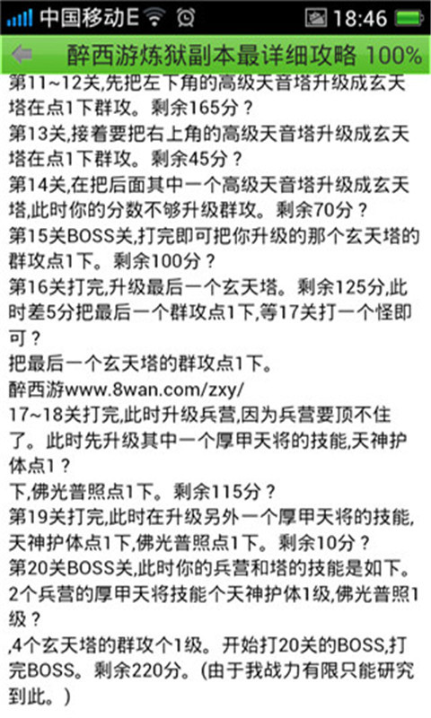 醉西游炼狱副本攻略截图4