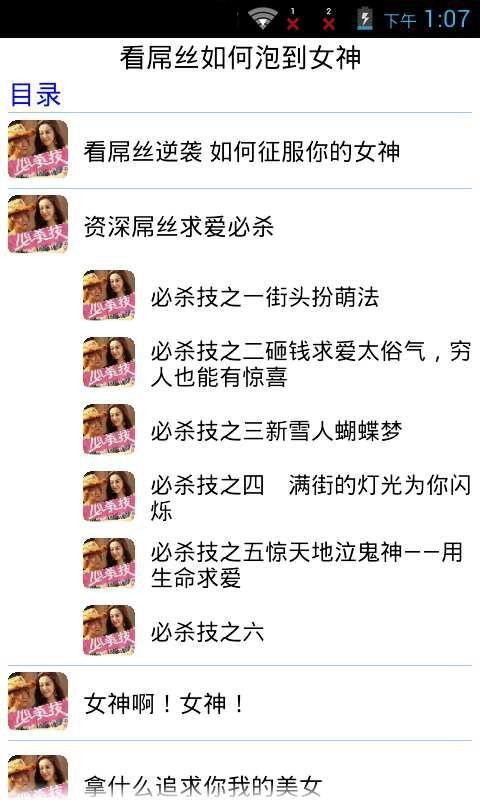 屌丝如何泡女神截图2