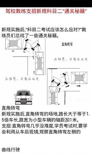 驾校新规过关详解截图2