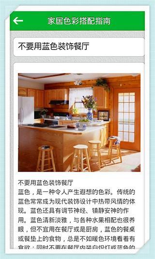 家居色彩搭配指南截图1