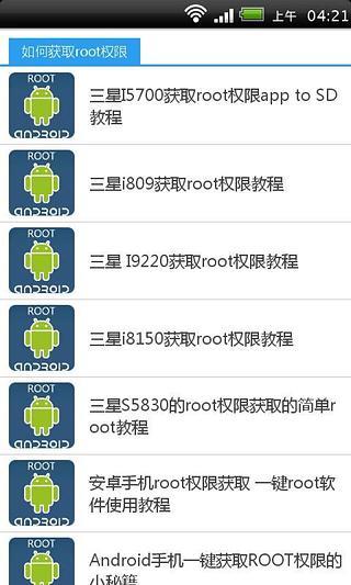 快速获取root权限教程截图1