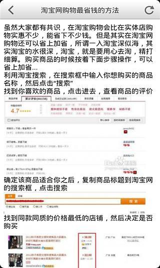 网购省钱实用技巧宝典截图3