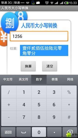 人民币大小写转换截图4