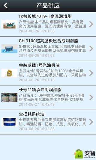 中国润滑油APP截图4