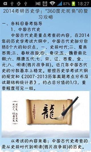 考研历史学真题及答案解析汇总截图4