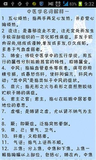 考研中医名词解释截图5