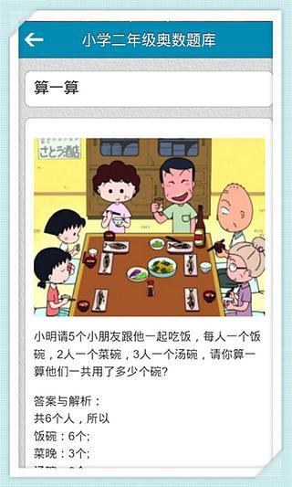 小学二年级奥数题库截图1