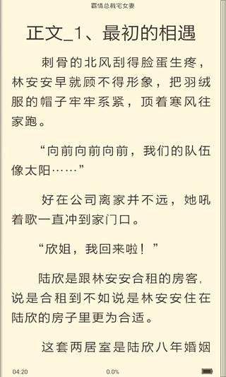 霸情总裁宅女妻截图1