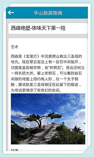 华山旅游指南截图5