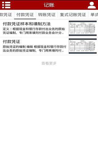 掌上工商企业注册记账报税截图3